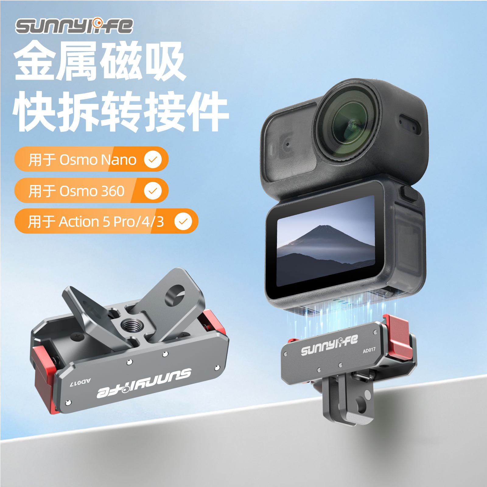 SunnylifeNanoAction5磁吸快拆