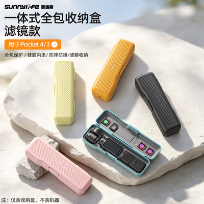 Sunnylife保护壳破pocket4/3通用