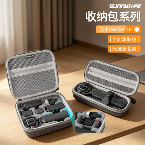 DJIPocket4P硬壳防水收纳包