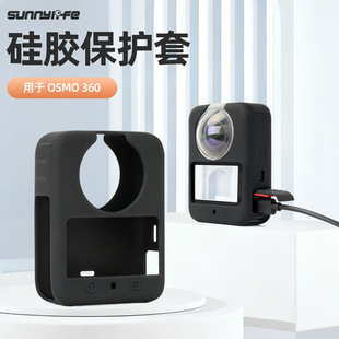 Sunnylife适用OSMO360保护套硅胶套灵眸全景相机防摔保护壳配件防摔壳镜头保护壳防摔壳配件机身保护套镜头盖