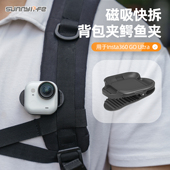 Sunnylife 磁吸快拆横竖拍背包书包衣领夹鳄鱼夹横竖夹保护边框配件 Ultra 适用影石Insta360