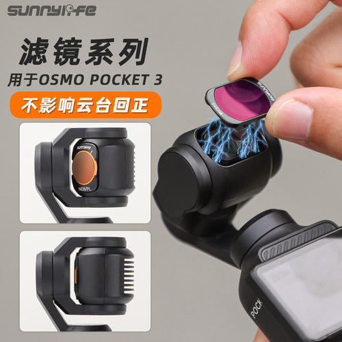 OSMOPOCKET3CPL偏光ND减光滤镜