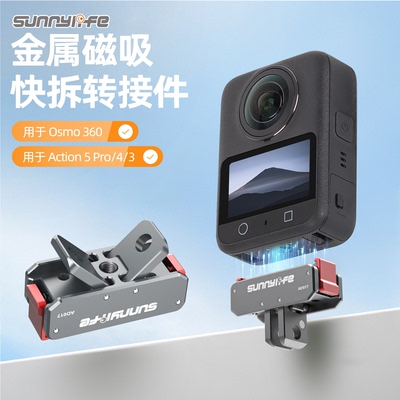 适用DJIAction5pro/4/3磁吸快拆