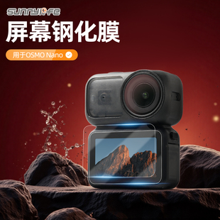 Sunnylife适用于DJI大疆OSMO Nano拇指相机高清防爆屏幕钢化膜保护贴膜配件