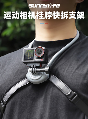 sunnylife适用大疆action5pro/4/3挂脖支架SE挂脖2.0适配OSMO360 gopro13运动相机acepro2手机挂脖固定支架