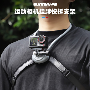 gopro13运动相机acepro2手机挂脖固定支架 3挂脖支架SE挂脖2.0适配OSMO360 sunnylife适用大疆action5pro