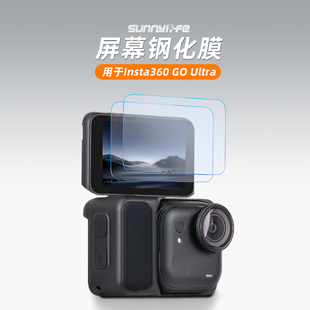 sunnylife适用于影石Insta360 Ultra钢化膜防摔防爆保护膜拇指相机配件防刮屏幕高清保护膜镜头摔裂膜