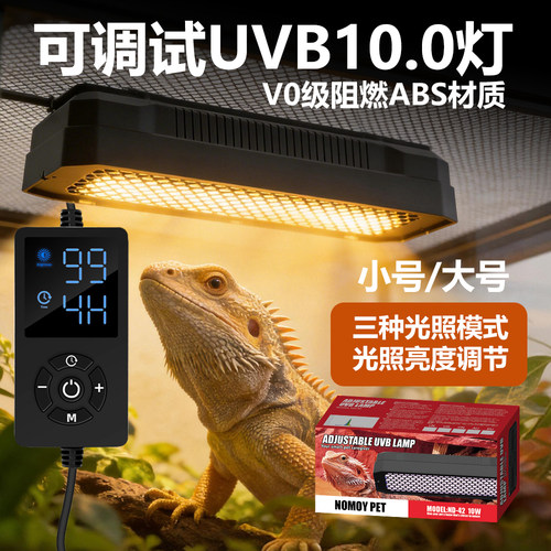 诺摩UVB爬宠灯全光谱可定时循环