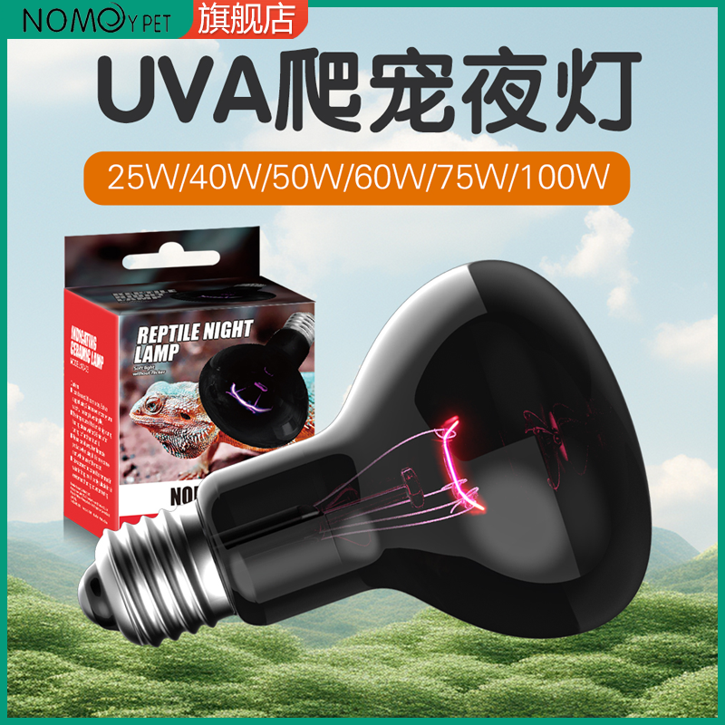 NOMOYPET陆龟夜灯爬虫蜥蜴守宫月光灯爬箱温控箱加热灯保温灯,宠物/宠物食品及用品,爬宠灯具,淘宝优惠券,粉丝福利购,淘宝优惠卷