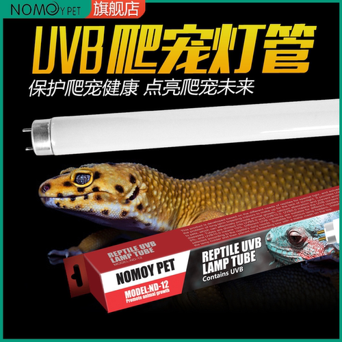 诺摩NOMO仿自然光爬虫灯