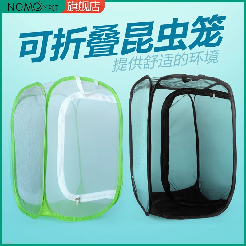 NOMOYPET诺摩爬宠饲养箱网箱养虫蚊子苍蝇螳螂蜗牛蝴蝶植物保护笼