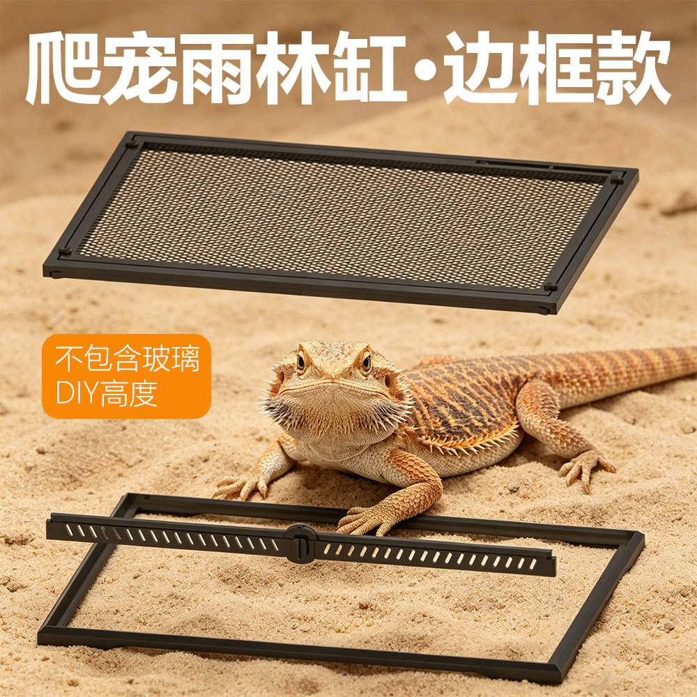 诺摩边框带网片无玻璃爬宠生态缸图片