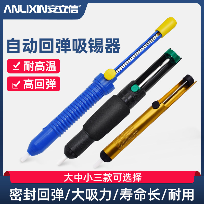 安立信强力吸锡器大吸力中小号吸锡枪电烙铁焊锡吸枪神器大号焊枪