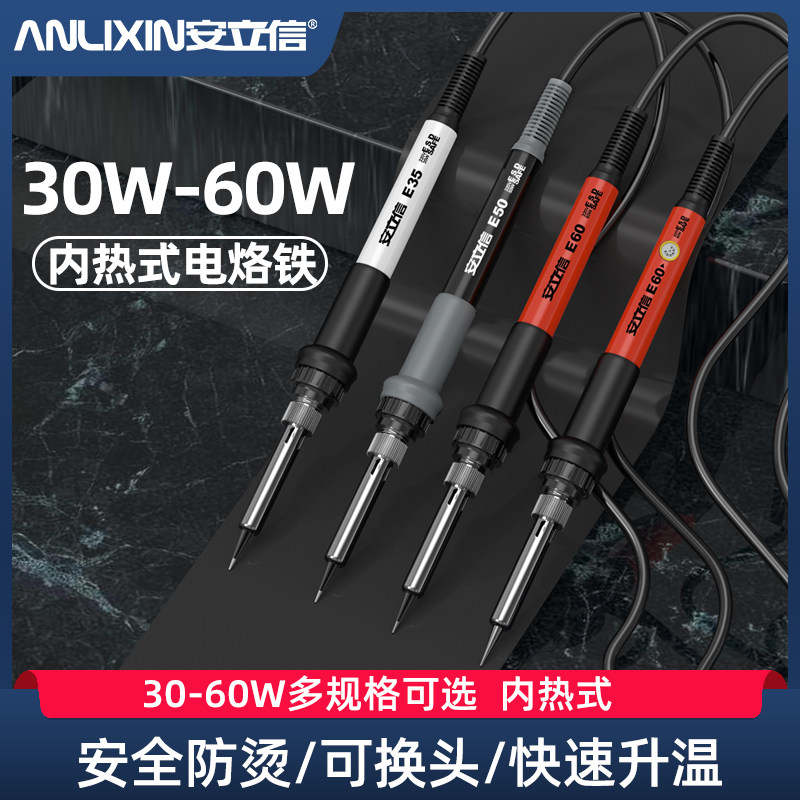 30-60W电烙铁【平台推荐】