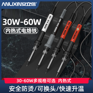 安立信电烙铁套装家用电洛铁维修焊接焊锡枪60W可调温内热式焊笔