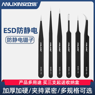 安立信镊子防静电尖头燕窝挑毛手机维修工具夹黑头粉刺种睫毛嫁接