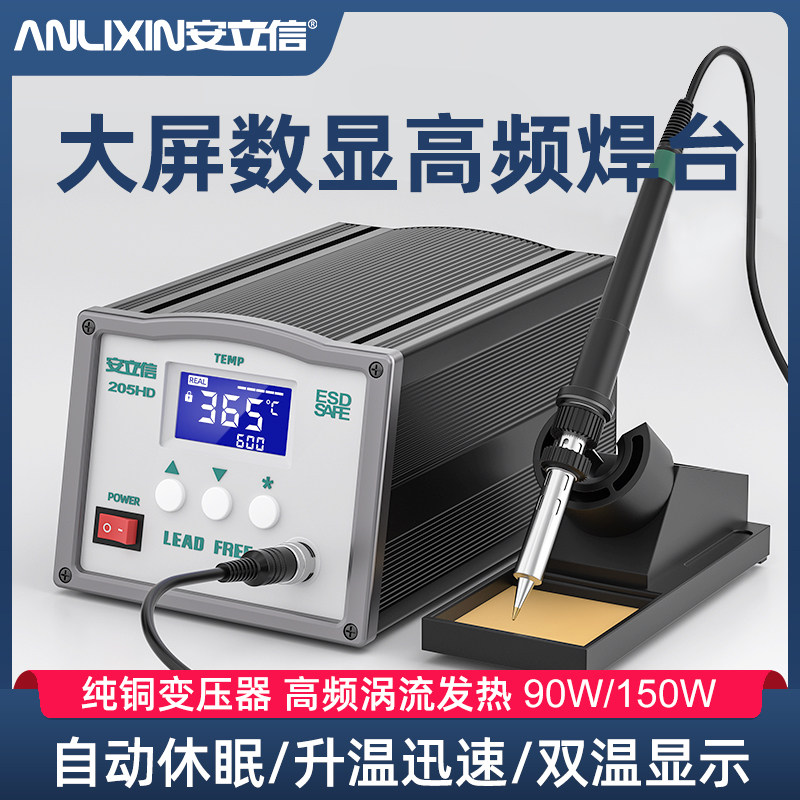安立信大功率焊台203h工业级电烙铁205h高频数显内热式可换头烙铁