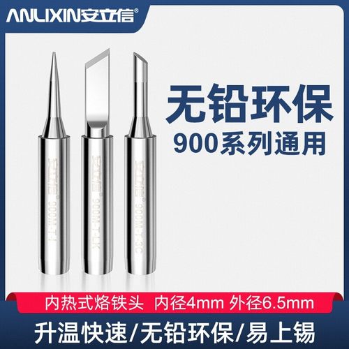 936无铅环保烙铁头【平台推荐】