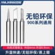 安立信无铅环保电烙铁头936焊台电焊笔通用内热式 洛铁头刀尖扁头