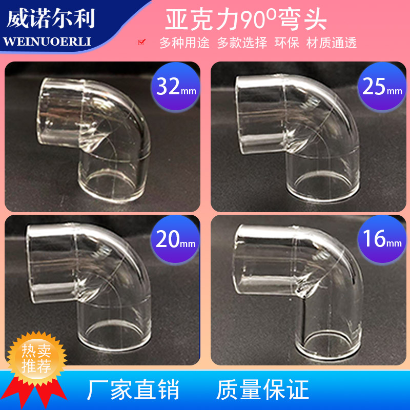 威诺尔利高清透明亚克力水族管件