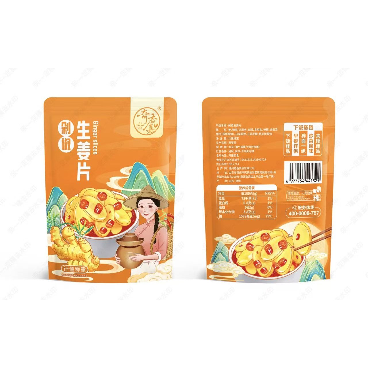 剁椒生姜片夏日开味下饭菜香辣酸辣拌饭拌面休闲小吃日期新鲜酱菜