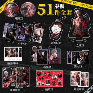 秦彻周边51件套恋与深空镭射小卡钥匙扣立牌照片海报明信片贴纸