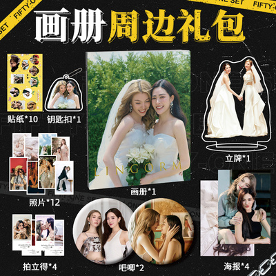 lingorm小卡周边明星画册写真集海报吧唧钥匙扣拍立得贴纸明信片