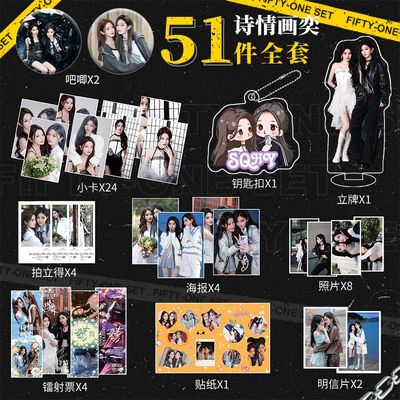 诗情画奕小卡吧唧周边51件套王奕周诗雨卡片钥匙扣海报照片拍立得