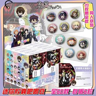 文豪野犬迷你胶囊药片吧唧豆周边小红书同款高颜值微章谷子