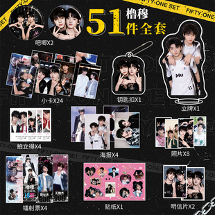 橹穆CP王橹杰穆祉丞周边51件套镭射小卡钥匙扣拍立得照片贴纸礼物