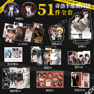奇洛李维斯回信吧唧周边51件全套吧唧海报明信片镭射票贴纸大礼包