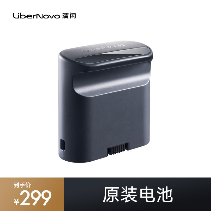 清闲LiberNovo原装电池（适配OC1）