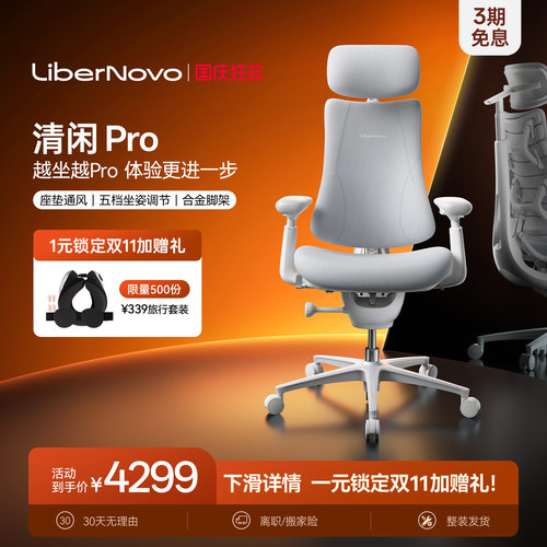 清闲OC1Pro动态人机工学椅