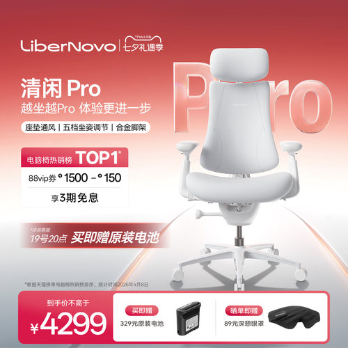 越坐越Pro 体验更进一步 久坐一天也不累