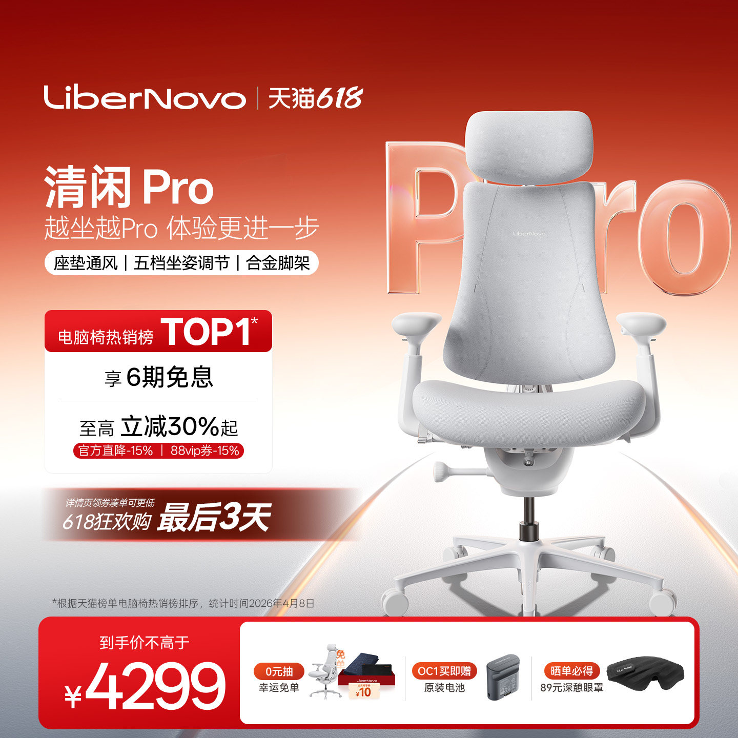 【618抢购】清闲OC1 Pro动态人机工学椅人体工学椅办公椅电脑椅