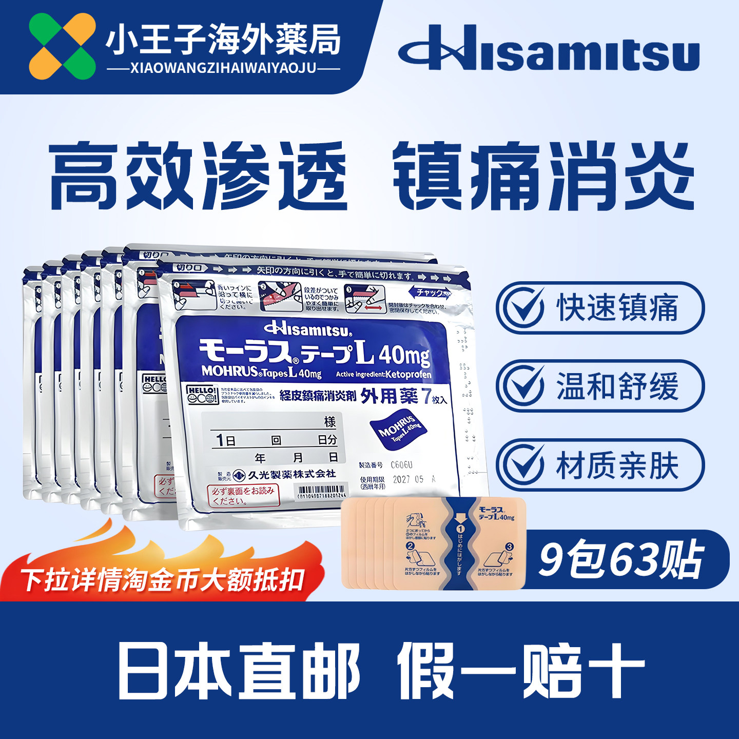日本进口久光贴镇痛膏药贴关节炎消炎止痛九光膏贴7枚旗舰店正品