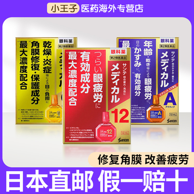 日本直邮santen参天缓解眼疲劳干涩红血丝眼药水高龄款瓶近视隐形