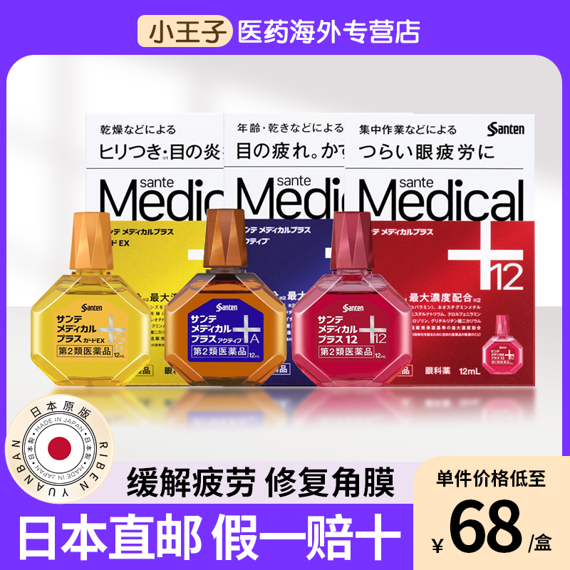 日本直邮参天Medical Plus系列眼药水眼部疲劳缓解干燥眼睛发痒