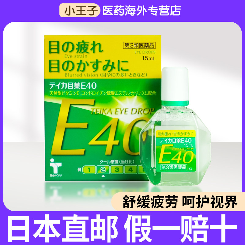 日本进口teika抗老花眼药水视力模糊眼睛疲劳结膜充血眼睛发痒,OTC药品/国际医药,国际眼科药品,淘宝优惠券,粉丝福利购,淘宝优惠卷