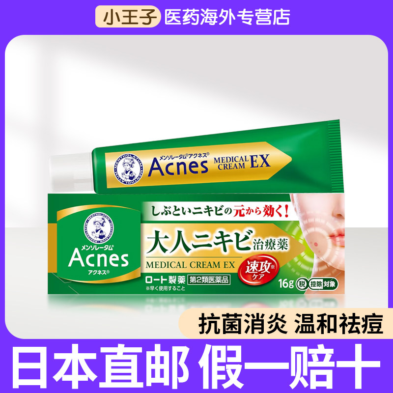 日本乐敦曼秀雷敦Acnes25祛痘药膏脸部暗疮痤疮痘痘去青春痘粉刺