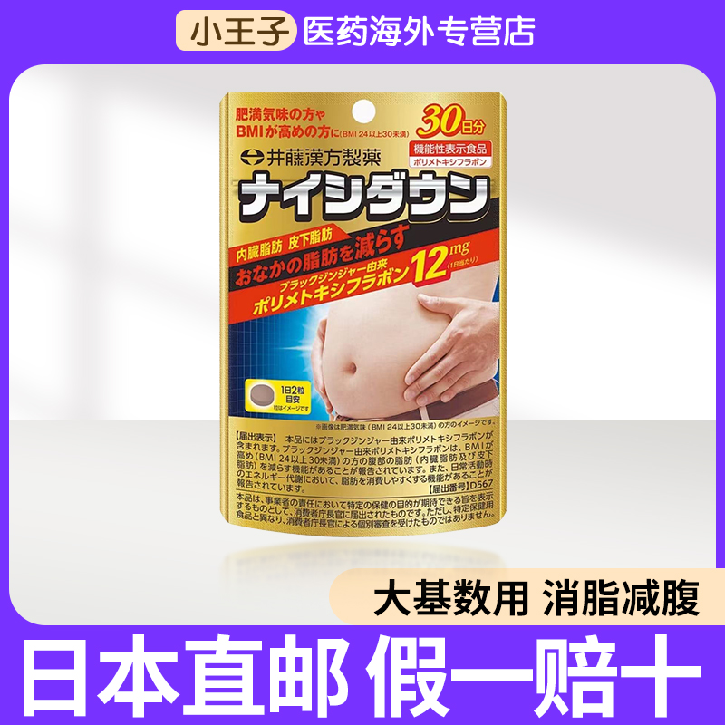 日本ITOH井藤汉方内脂丸黑姜精华