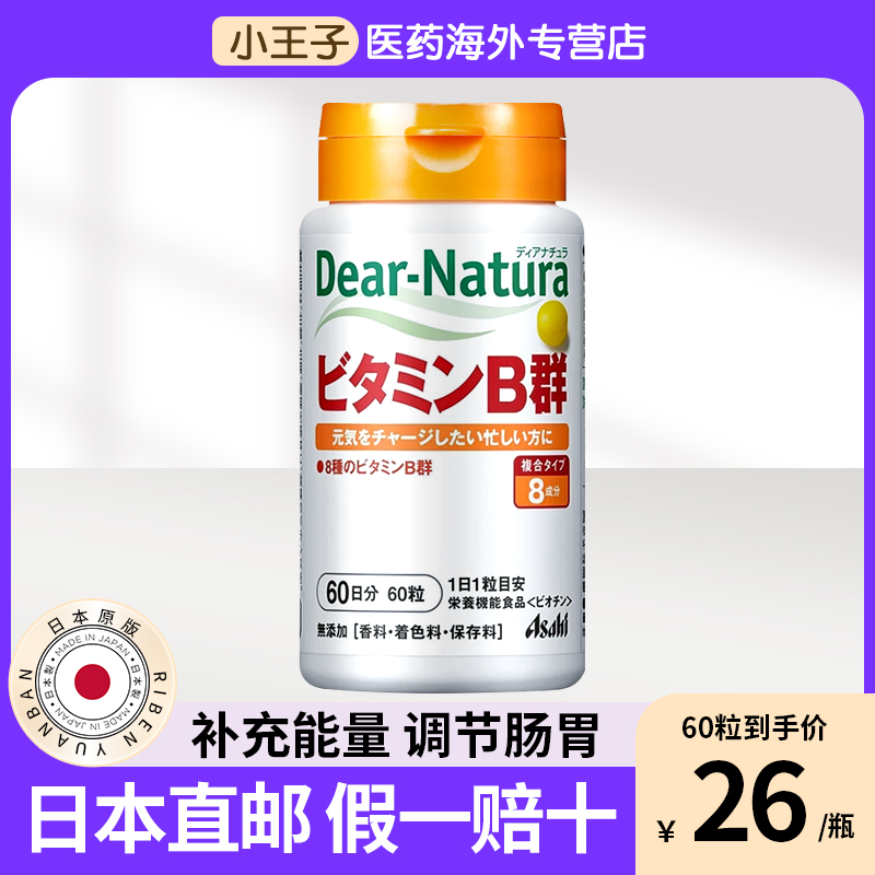 日本直邮ASAHI朝日Dear-Natura维生素B/VB 60粒 60日分