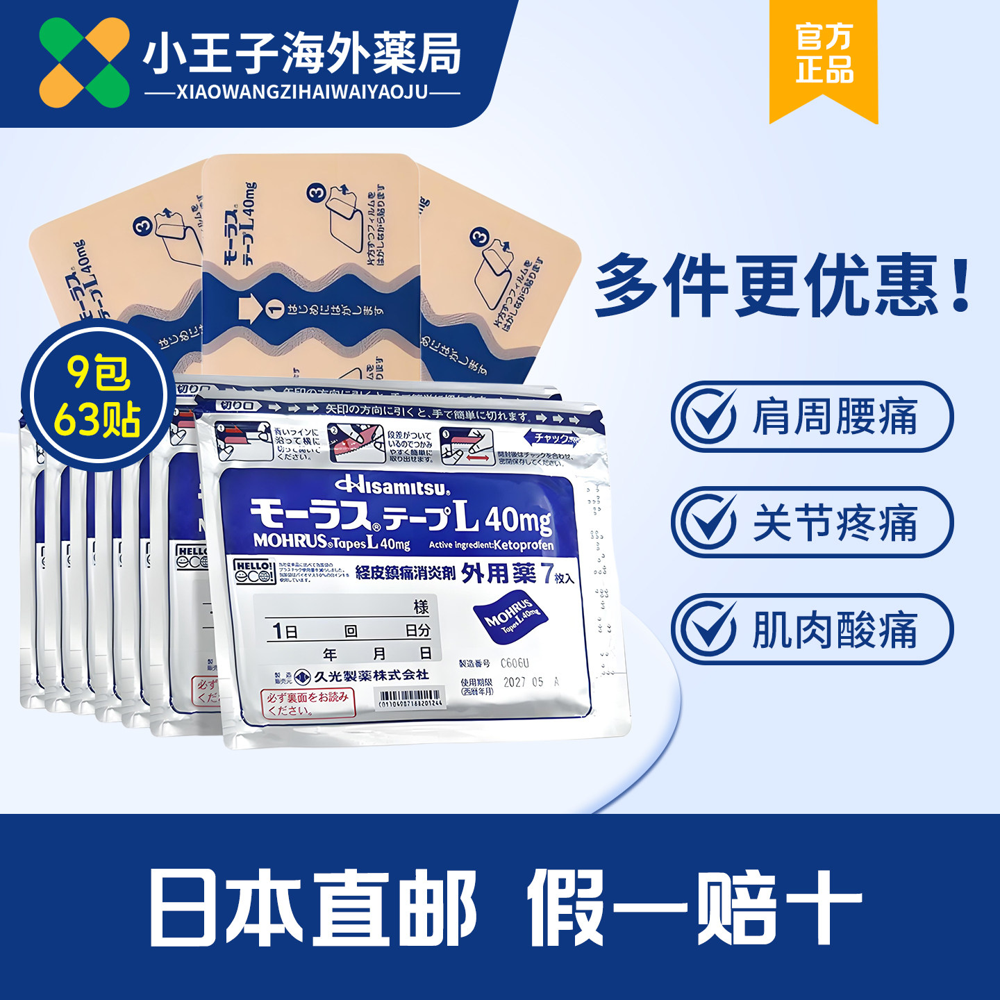 9包 久光贴日本久九光撒隆巴斯膏药贴缓解肌肉腰肩疼痛旗舰店正品,OTC药品/国际医药,国际风湿骨伤药品,淘宝优惠券,粉丝福利购,淘宝优惠卷