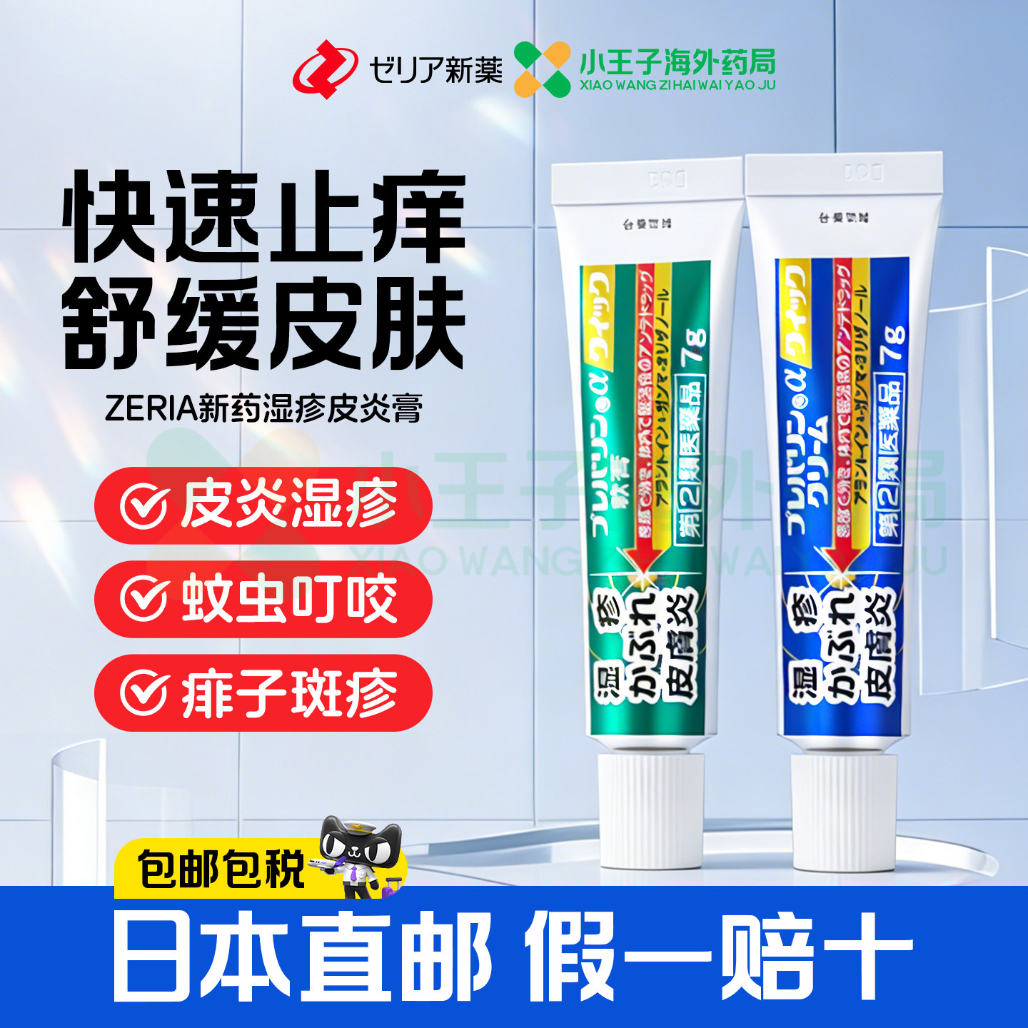 日本ZERIA新药湿疹膏杀菌消炎止痒荨麻疹乳膏皮肤瘙痒皮炎湿疹