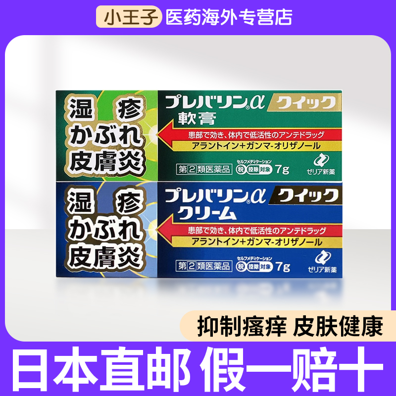 日本ZERIA新药湿疹膏杀菌消炎止痒荨麻疹乳膏皮肤瘙痒皮炎湿疹