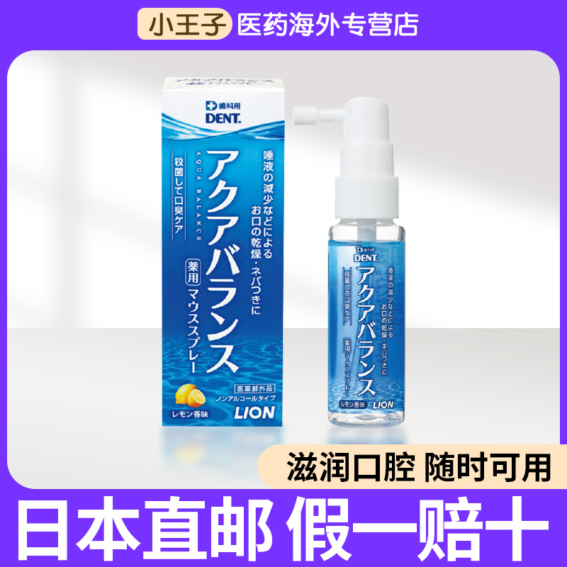 日本直邮狮王口腔保湿术后人工唾液口干喷雾