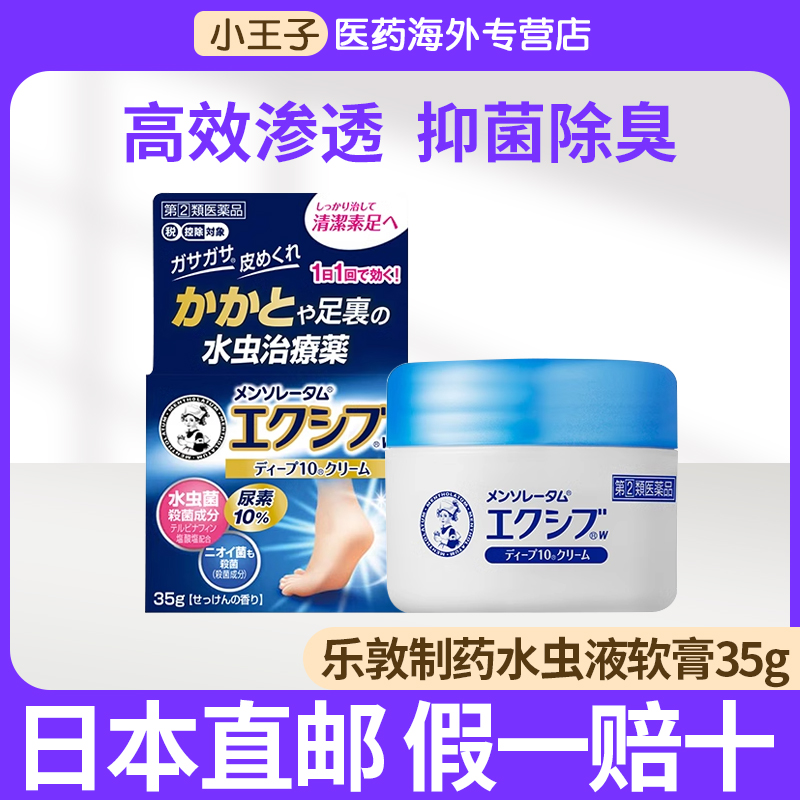 ROHTO日本乐敦脚气软膏止痒脱皮杀菌去根专用特效药真菌克星35g