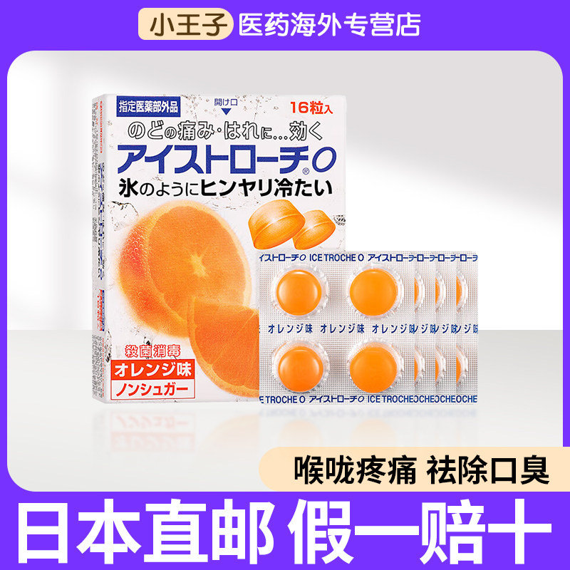 日本进口脏器制药口腔除菌润喉糖橙子味16粒无糖除口臭润喉消炎,OTC药品/国际医药,国际口腔药品,淘宝优惠券,粉丝福利购,淘宝优惠卷