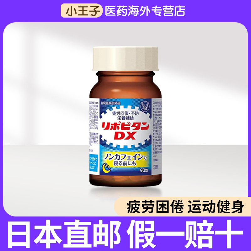 日本进口直邮力保健补充维生素