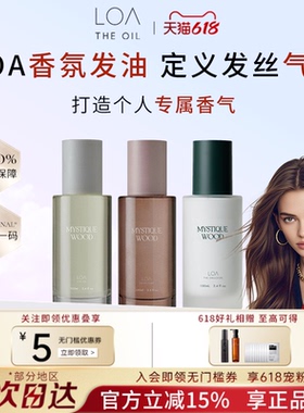 【现货】日本沙龙LOA 护发精油EMULSION毛躁修复干枯染烫护理精华